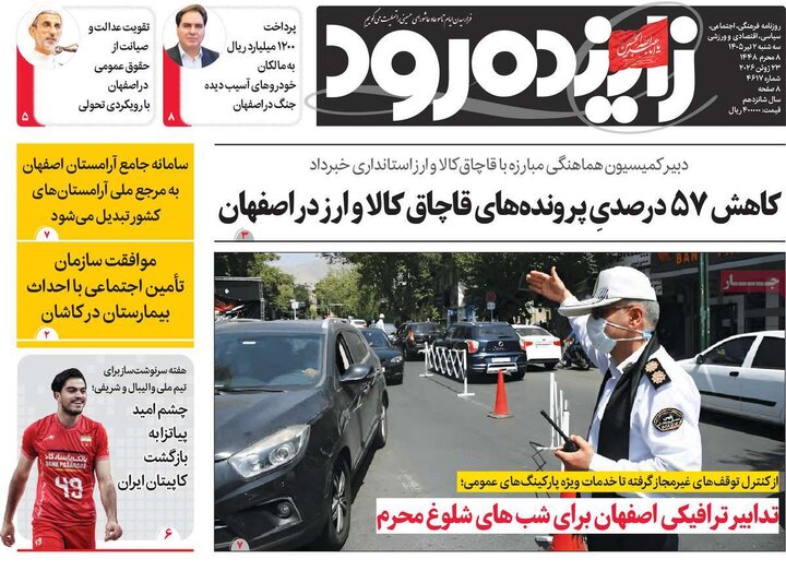 روزنامه‌های اصفهان