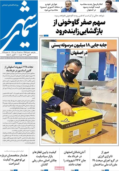 روزنامه‌های اصفهان
