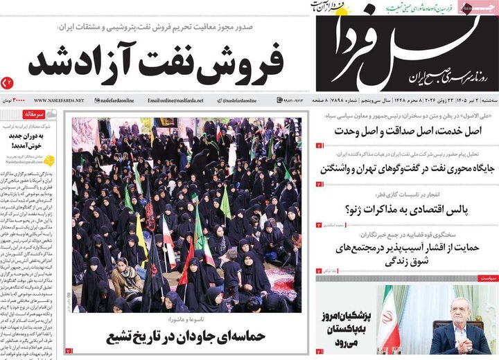 روزنامه‌های اصفهان
