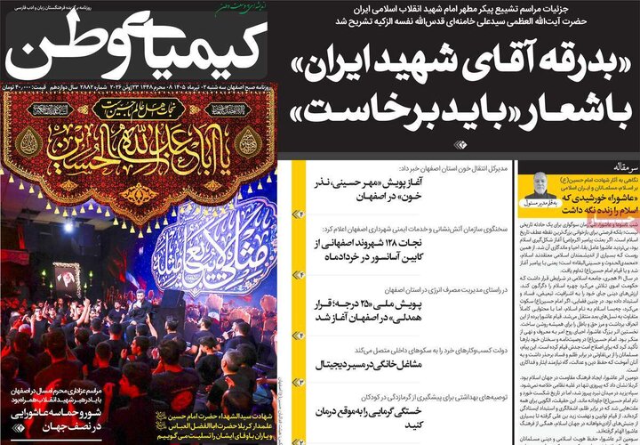 روزنامه‌های اصفهان