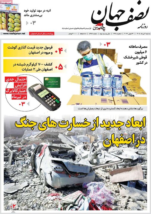 روزنامه‌های اصفهان