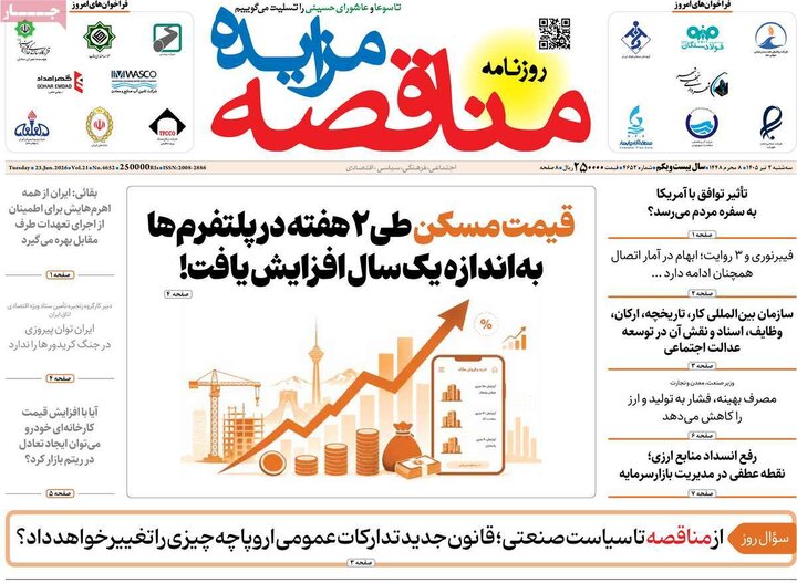 روزنامه‌های اقتصادی ۲ تیر