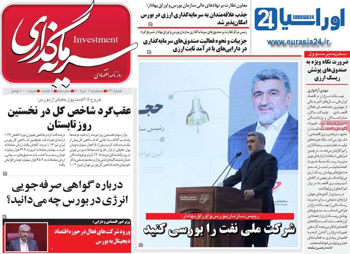 روزنامه‌های اقتصادی ۲ تیر