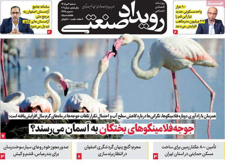 روزنامه‌های اقتصادی ۲ تیر