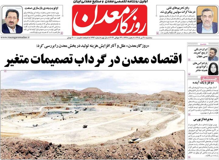 روزنامه‌های اقتصادی ۲ تیر