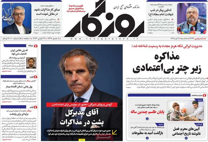 روزنامه‌های اقتصادی ۲ تیر
