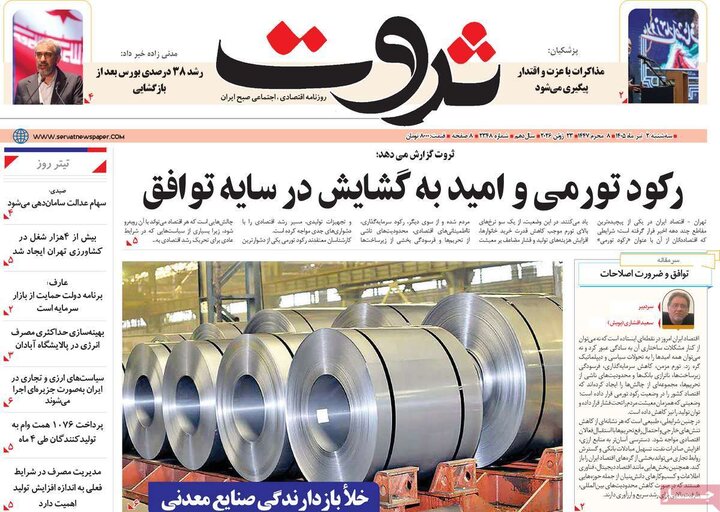 روزنامه‌های اقتصادی ۲ تیر