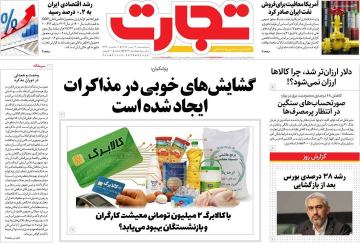 روزنامه‌های اقتصادی ۲ تیر