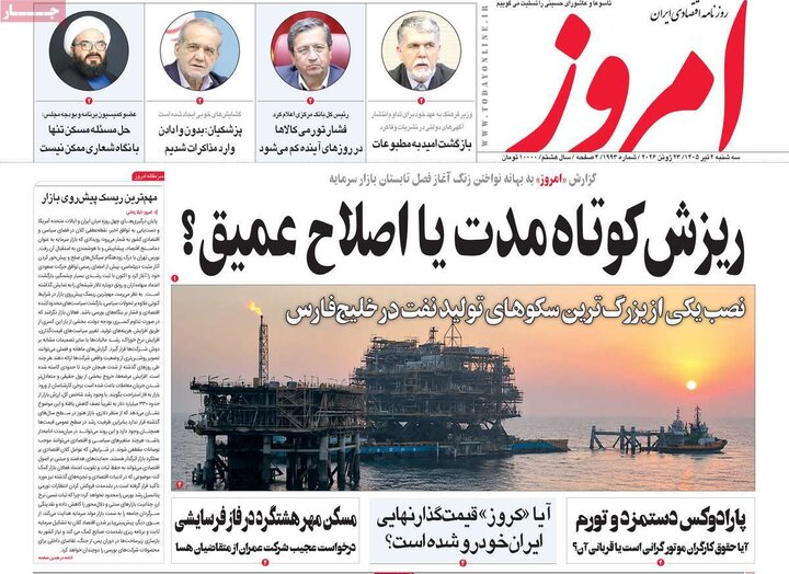 روزنامه‌های اقتصادی ۲ تیر