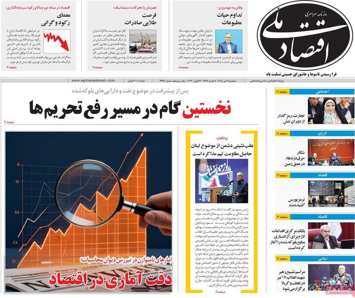 روزنامه‌های اقتصادی ۲ تیر