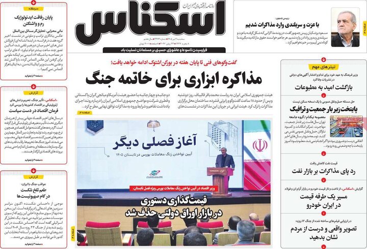 روزنامه‌های اقتصادی ۲ تیر