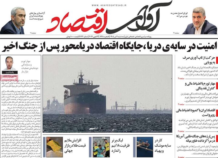 روزنامه‌های اقتصادی ۲ تیر