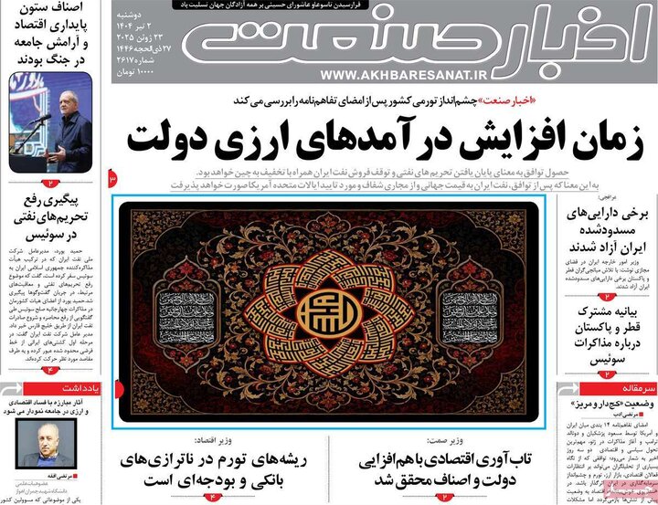روزنامه‌های اقتصادی ۲ تیر