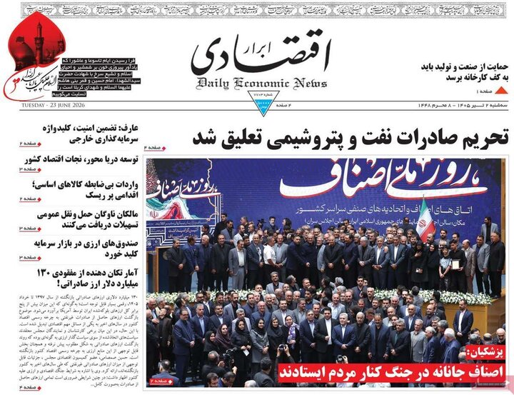 روزنامه‌های اقتصادی ۲ تیر