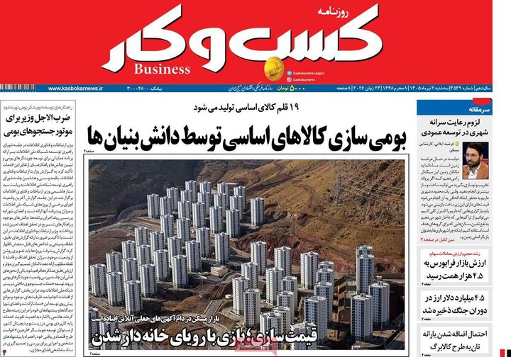 روزنامه‌های اقتصادی ۲ تیر