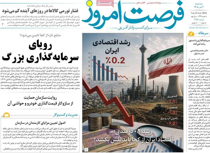 روزنامه‌های اقتصادی ۲ تیر