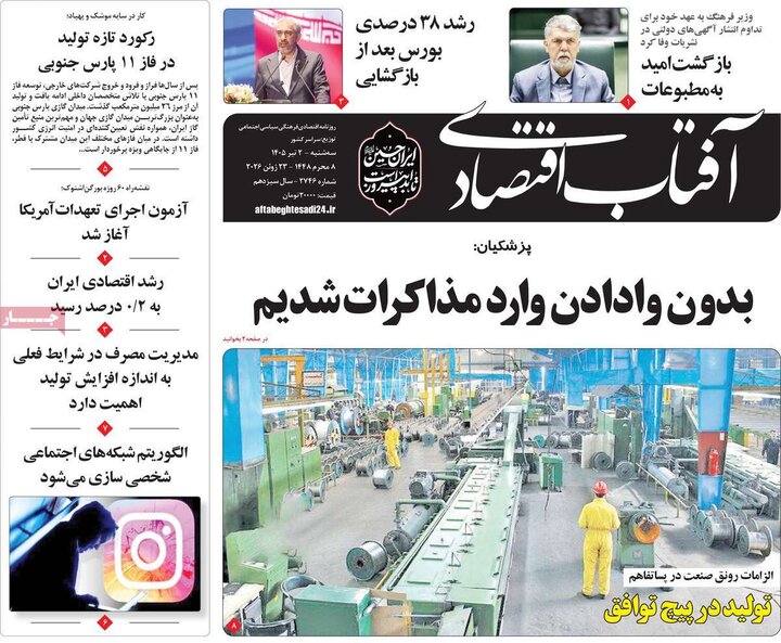روزنامه‌های اقتصادی ۲ تیر