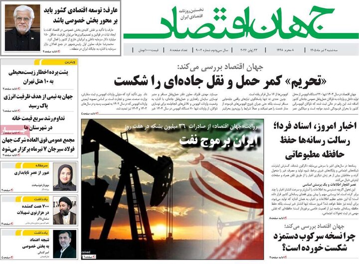 روزنامه‌های اقتصادی ۲ تیر