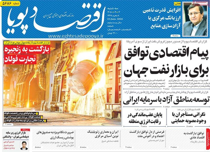 روزنامه‌های اقتصادی ۲ تیر