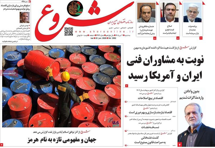 روزنامه‌های اقتصادی ۲ تیر