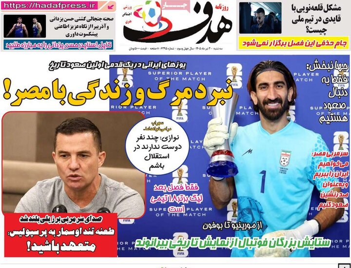 روزنامه‌های ورزشی ۲ تیر
