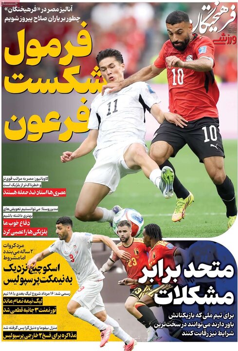 روزنامه‌های ورزشی ۲ تیر