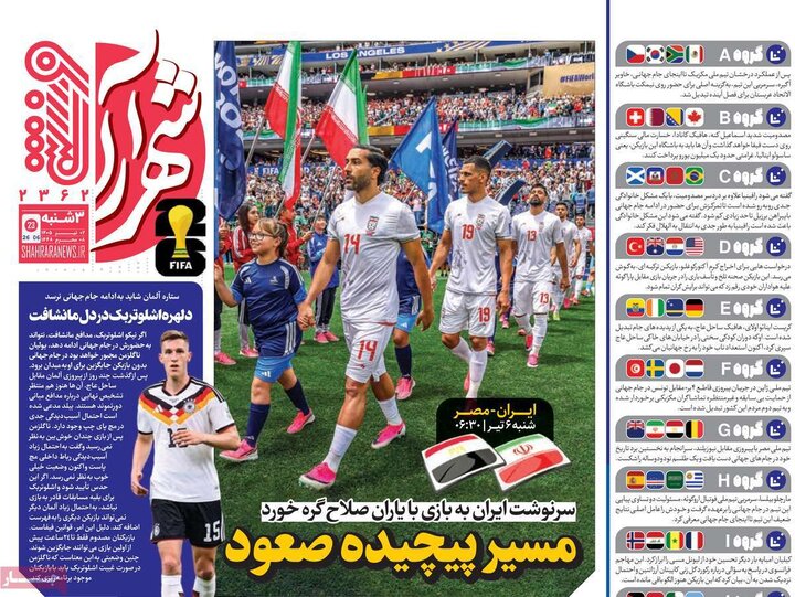روزنامه‌های ورزشی ۲ تیر