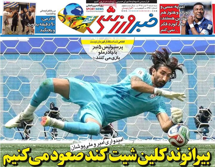 روزنامه‌های ورزشی ۲ تیر