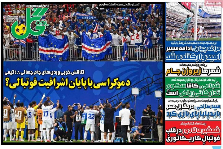 روزنامه‌های ورزشی ۲ تیر