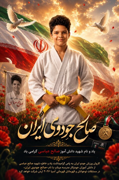 نام کاروان جودو ایران در مسابقات قهرمانی آسیا مشخص شد + عکس