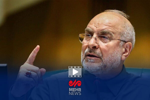 قالیباف: ما هرگز نمی‌خواهیم با آمریکایی‌ها در یک قاب باشیم
