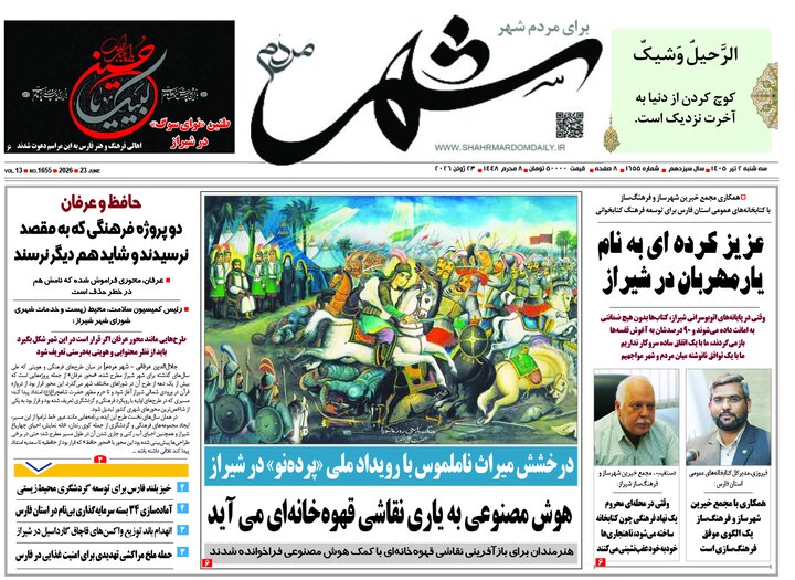 روزنامه های فارس