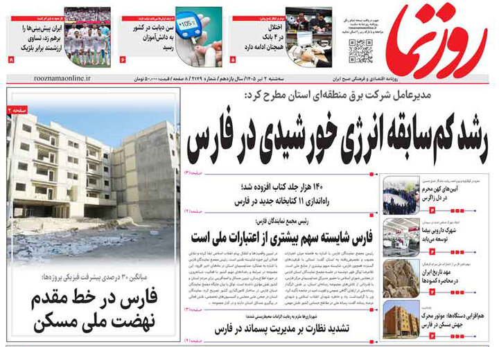 روزنامه های فارس