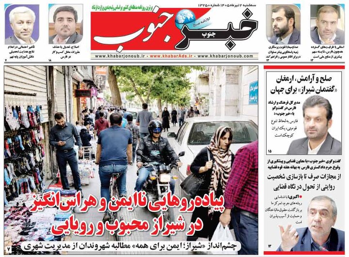 روزنامه های فارس