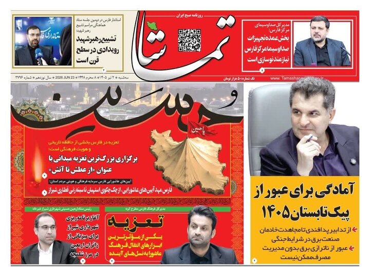 روزنامه های فارس