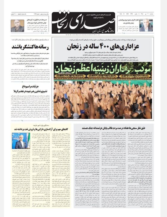 صفحه نخست روزنامه های استان زنجان ۲ تیر