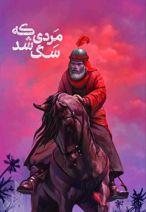 عاشورا، منبعی پایان‌ناپذیر برای ادبیات داستانی است
