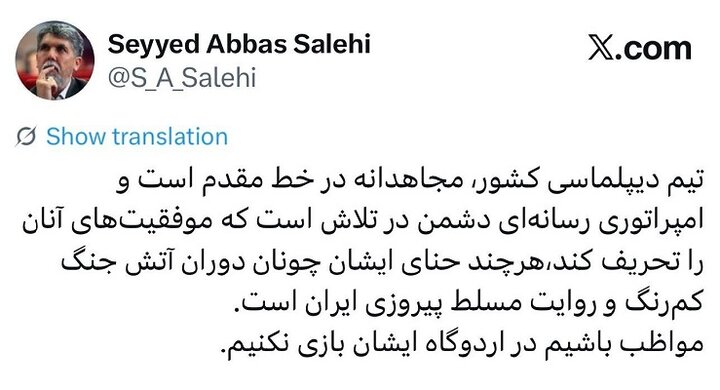 تلاش امپراتوری رسانه‌ای دشمن در تحریف موفقیت تیم دیپلماسی