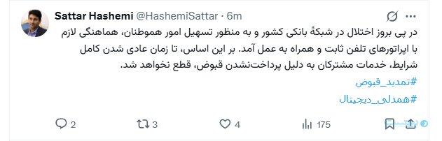 وزیر ارتباطات: قطع تلفن مشترکان تا عادی شدن شرایط شبکه بانکی تعلیق شد