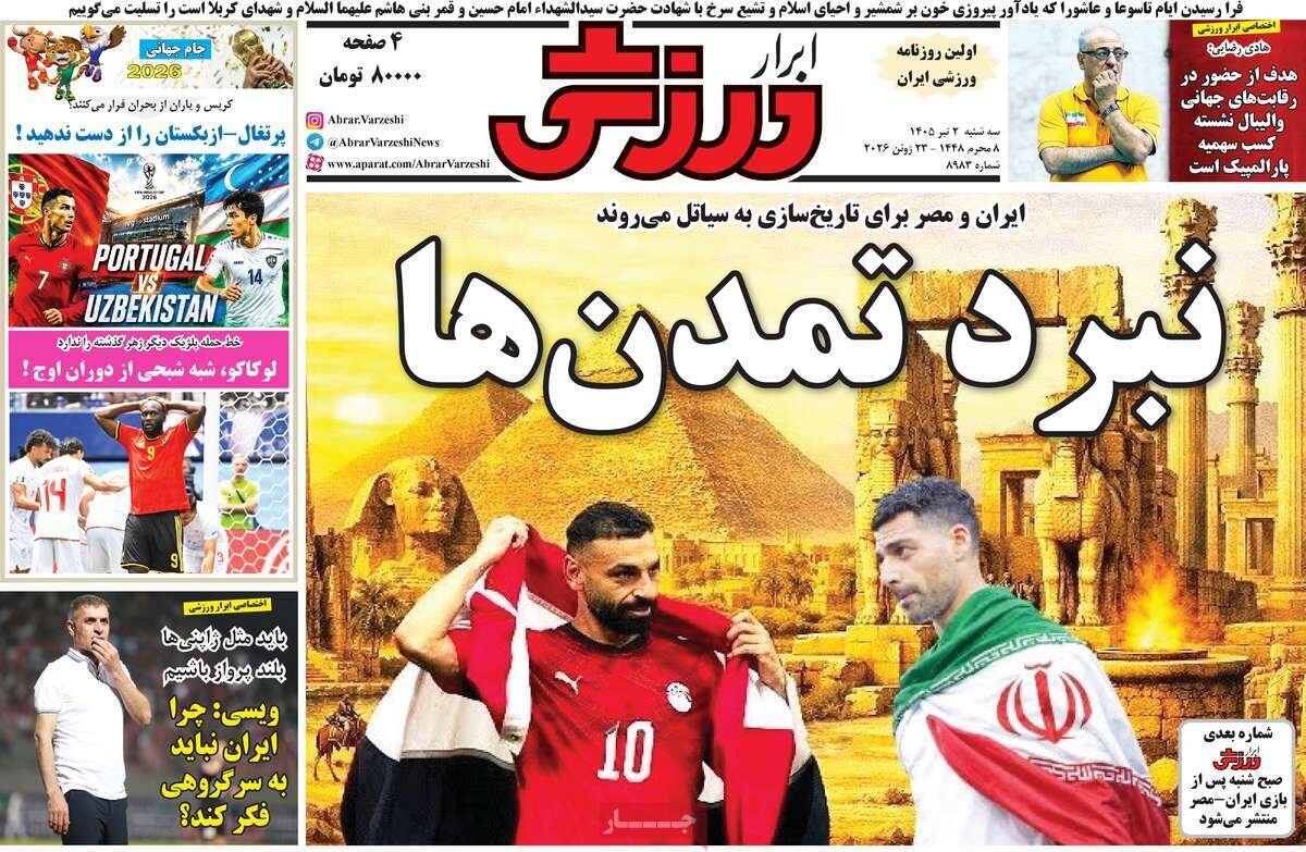 روزنامه‌های ورزشی سه‌شنبه دوم تیر ۱۴۰۵