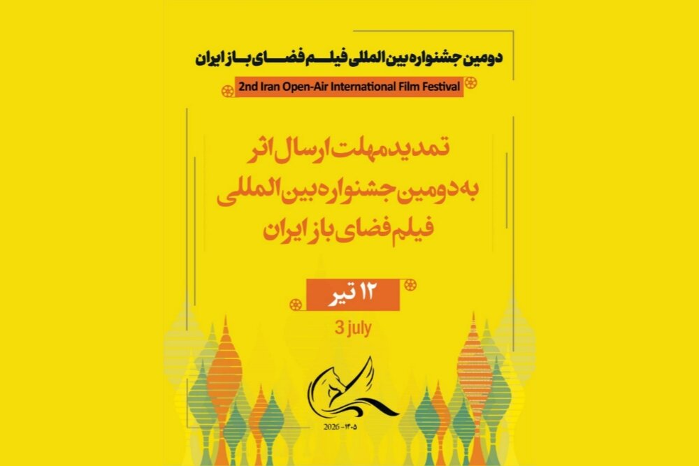 ايران،فضاي،جشنواره،دومين،فيلم،رويداد،فرهنگي،فيلمسازان