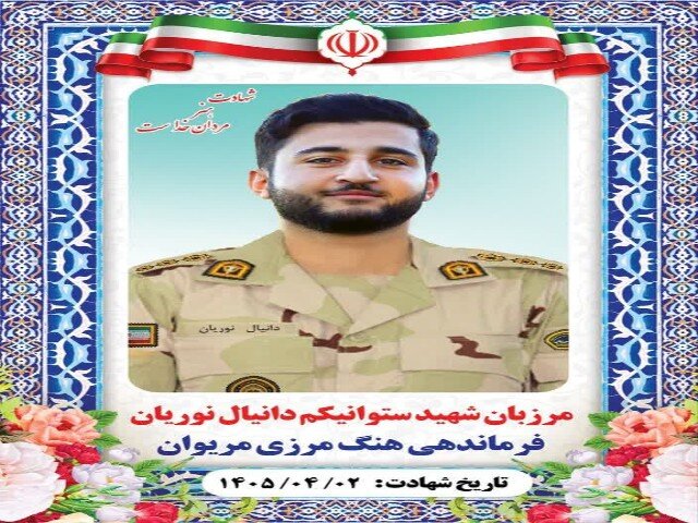 مرزباني،مسلح،استان،دانيال،نوريان،مرزي،كردستان