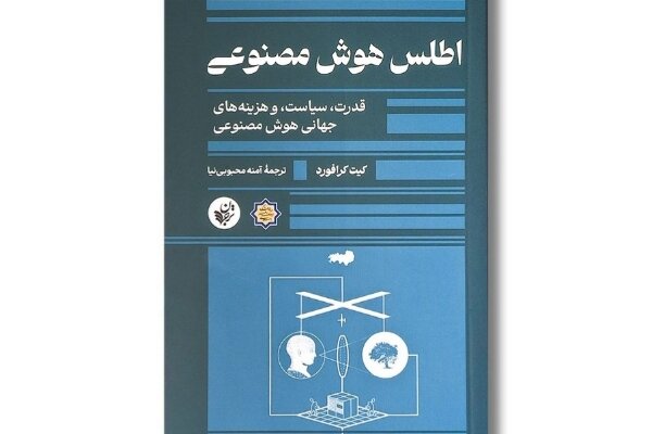 مصنوعي،هوش،فناوري،كتاب،كرافورد،اطلس،انساني،صنعت،منابع،پيامده ...