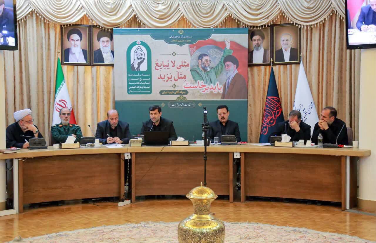آذربايجان،استان،شرقي،هماهنگي،تأكيد،شهيد،مراسم،استاندار،رهبر، ...