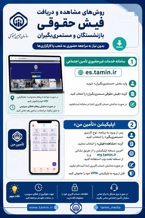 اختلال دسترسی به فیش حقوقی بازنشستگان رفع شد