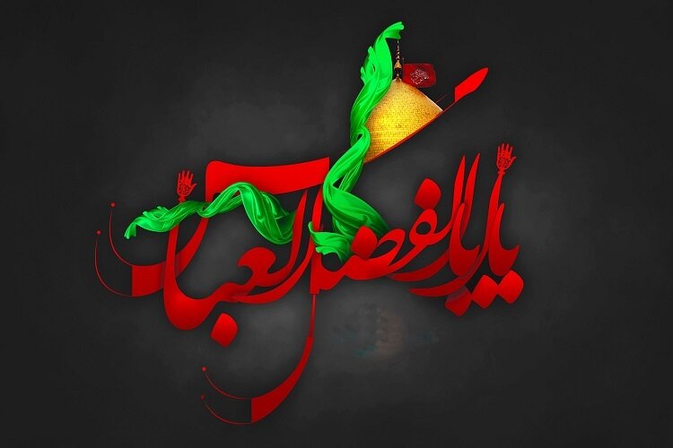 حضرت،ولايت،عباس،تبعيت،ادب،امام،انسان،مديركل،تبليغات،خدا،فارس ...