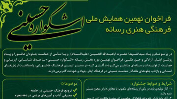 اشکواره حسینی روایتگر فرهنگ مقاومت در قالب‌های نوین رسانه‌ای است