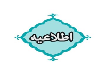 آغاز فعالیت ادارات کردستان با ۲ ساعت تأخیر در حمایت از تیم ملی فوتبال
