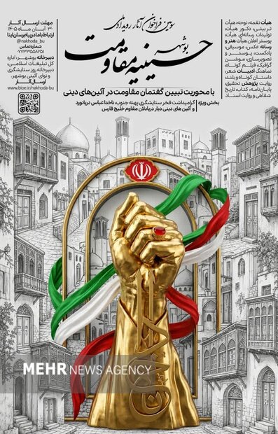 پوستر فراخوان «بوشهر حسینیه مقاومت» رونمایی شد