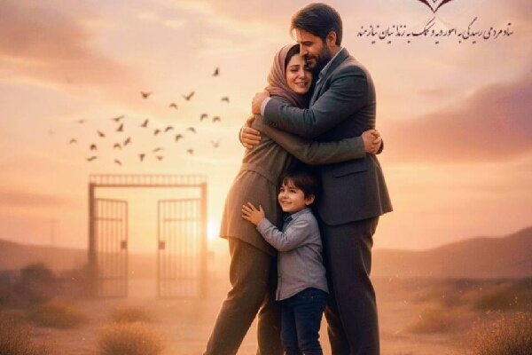 ستاد،خيرين،زندانيان،مردمي،شكات،هرمزگان،ديه